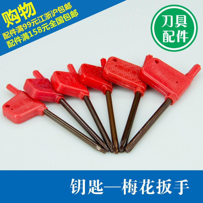 数控车刀杆梅花扳手/红旗扳手q/黄旗扳手T6/T7/T8/T9/T10/T15/T20