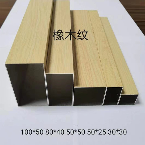 木纹铝方管铝屏风隔断热转印木纹格栅铝合金喷涂四方管铝方通吊顶