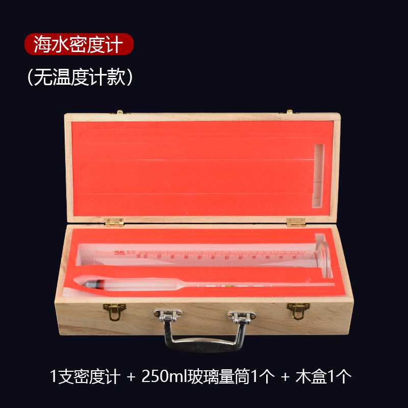 海水密度计高精度盐度表比重计产养殖海鲜鱼缸水族箱盐度计咸度计