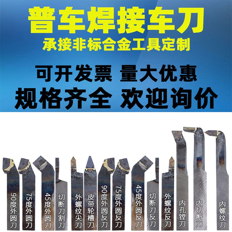 90度外圆刀30方YW2 YG813 YT726焊接车刀YS8 YD15 OYT14 YG8N YG6