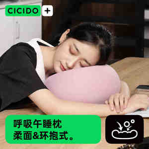CICIDO【甜甜圈】午睡枕小学生趴睡枕办公室夏季工位午休睡觉神器