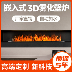 3D仿真火蒸汽背景墙玄关 欧式 饰嵌入式 雾化壁炉智能加湿器现代装