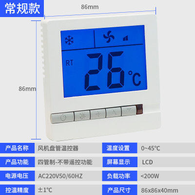 中央空调温控器面板水冷风机盘管智能液晶三速开关温度控制器通用