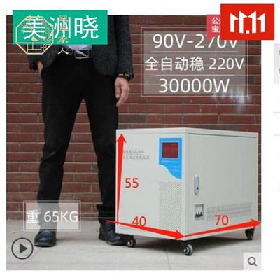 专用翠草家人定制定制稳压器全自动30000w家用30kw大功率纯铜空调