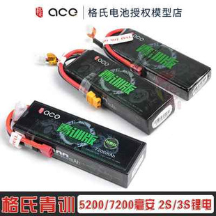 青训版 格氏ace5200 3S11.1V 车模电池 7200毫安2S7.4V 车用锂电池
