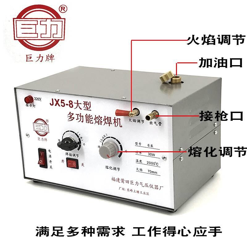 多功能熔焊机巨力牌金银首饰融金喷枪焊接熔银火枪工具电动皮老虎