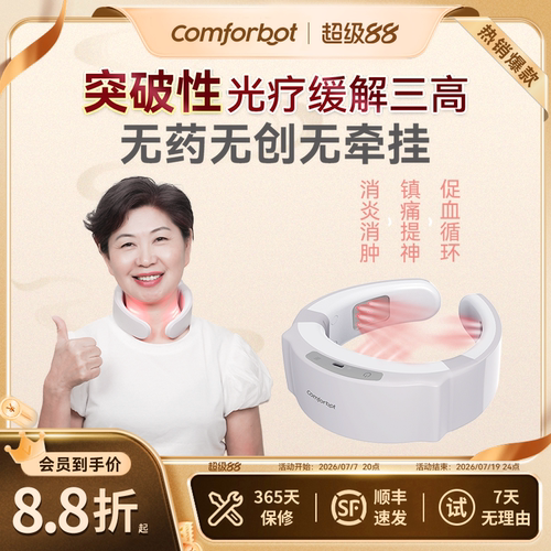 Comforbo三高理疗仪激光治疗仪