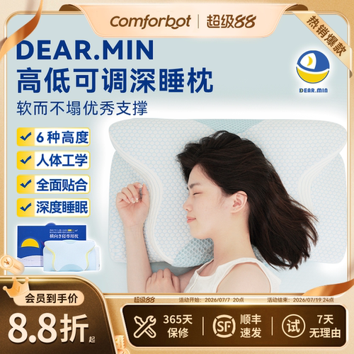 日本DEAR.MIN可调节蝶形枕头