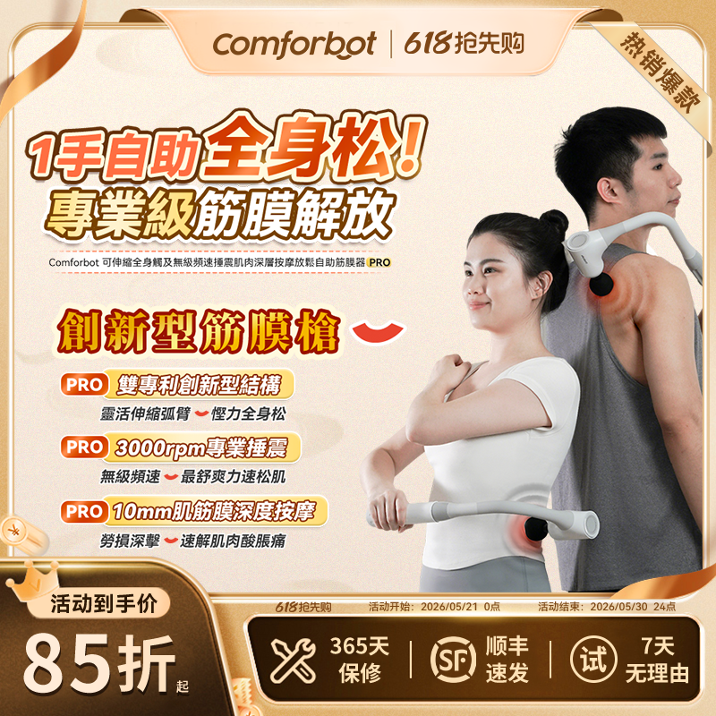 Comforbot无线便携筋膜枪