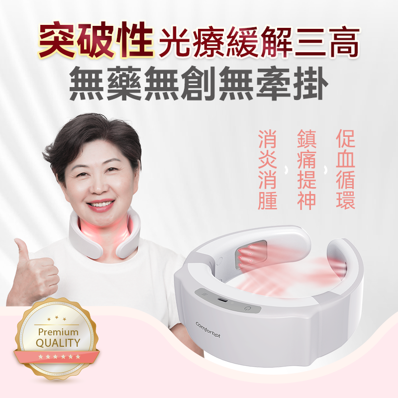 Comforbo三高理疗仪激光治疗仪