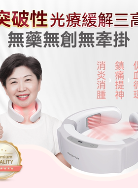 Comforbot三高仪半导体激光治疗仪心脑血管高脂血高粘血症光动仪