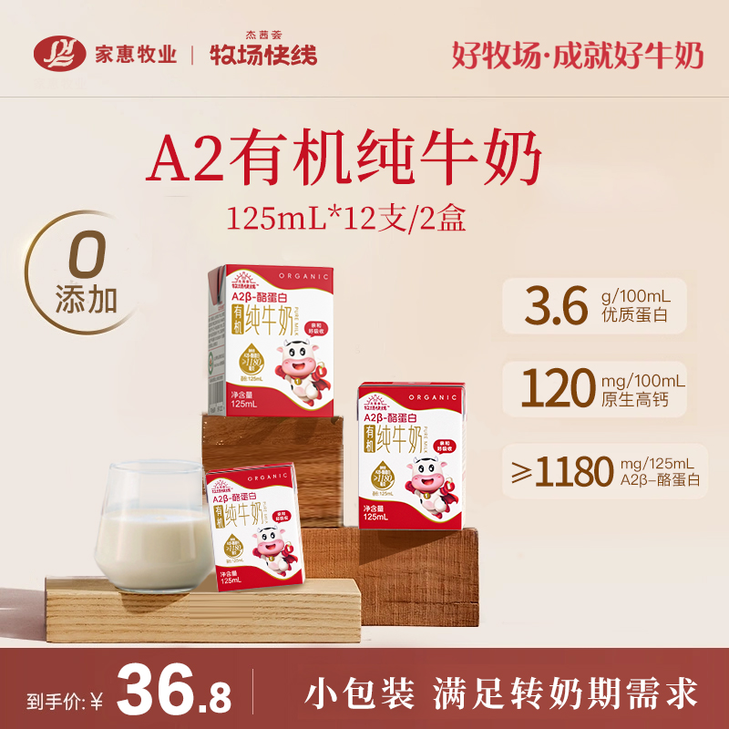 [有机A2奶]牧场快线小超人宝宝纯牛奶优质高钙牛奶125ml*12礼盒装