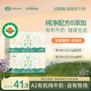 A2有机奶！3.6酪蛋白儿童纯牛奶