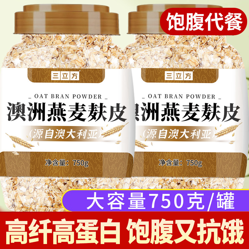 燕麦麸皮健身专用代餐官方旗舰店正品无糖精早晚餐冲泡即食饱腹