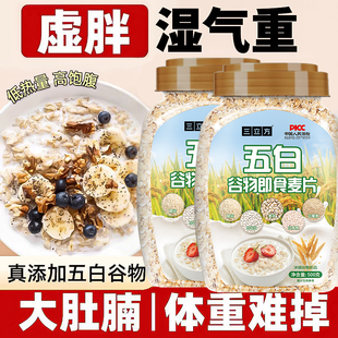 五白谷物即食燕麦片官方旗舰店正品管理体重专用代餐糙米白芸豆