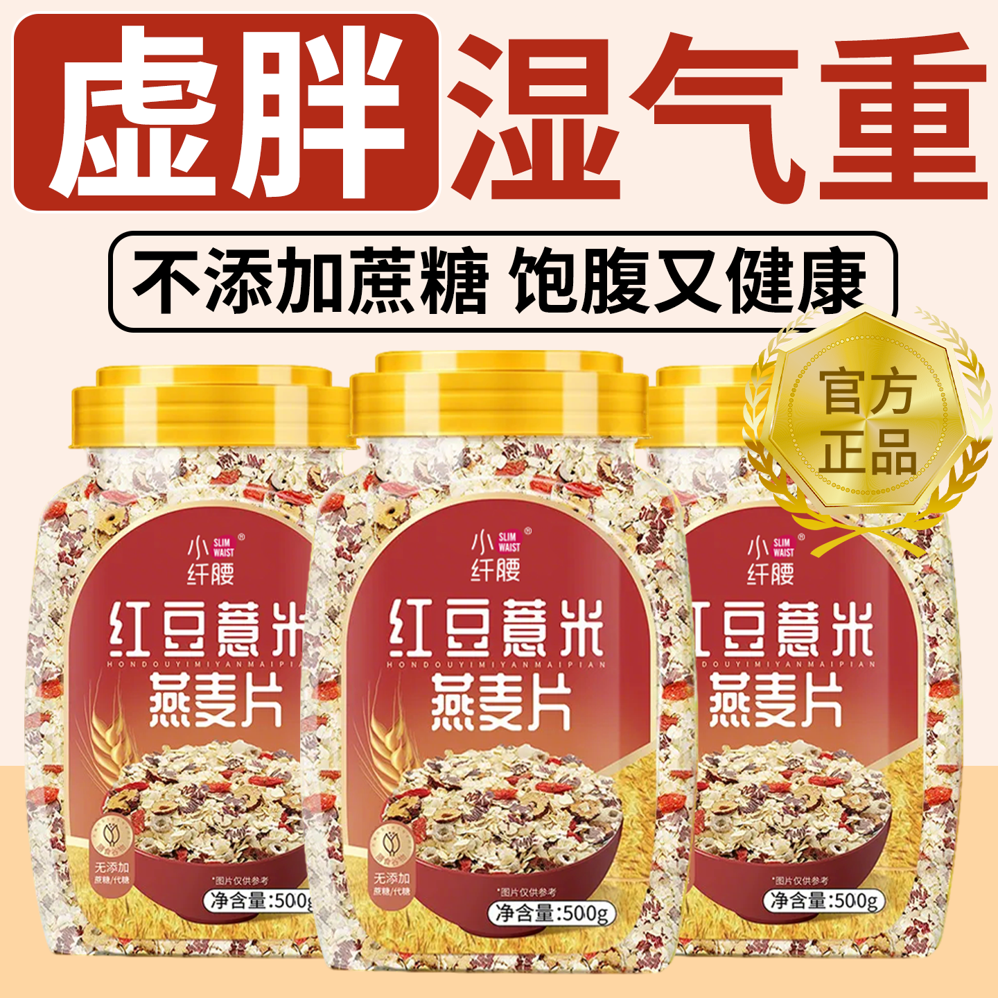 红豆薏米燕麦片无加糖正品官方冲泡营养早餐即食冲饮大麦片饱腹感