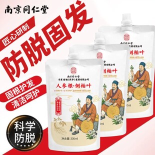 南京同仁堂人参根侧柏叶何首乌洗发水防脱固育发植萃洗发露精华液