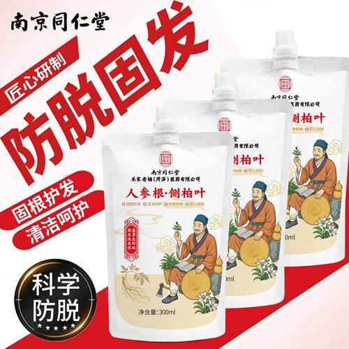 南京同仁堂人参根侧柏叶何首乌洗发水防脱固育发植萃洗发露精华液