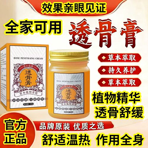 香港透骨膏大药房正品官方关节腰腿肩颈膝盖全身涂疼痛膏舒缓草本