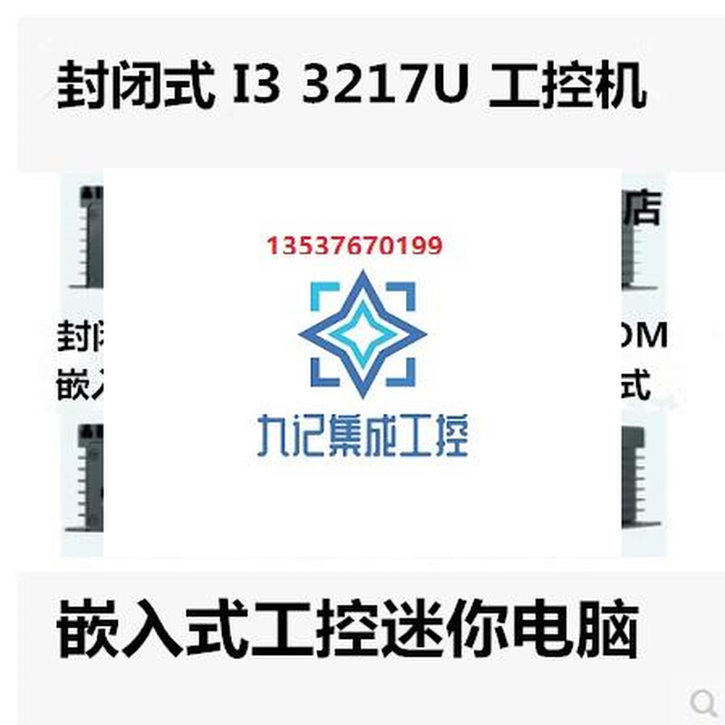 英特尔酷睿I3-3217U工控机工控电脑 6COM嵌入式无风扇工业电脑