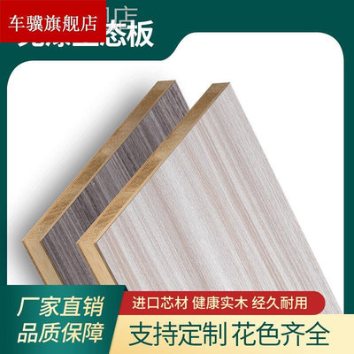 喜免漆板生态板材实木多层板0三合板颗粒板18细木工板衣柜背板整