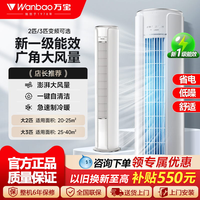 万宝1级变频柜机空调节能家用