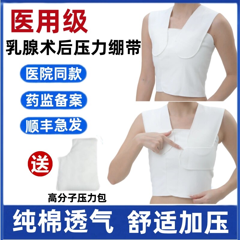 医用乳腺术后压力绷带胸部固定手术护胸带乳腺加压绷带结节微创