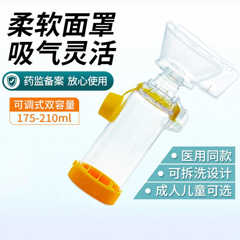 医用口鼻气雾剂给药器婴幼儿童成人咳嗽吸入储雾罐面罩筒式吸可调