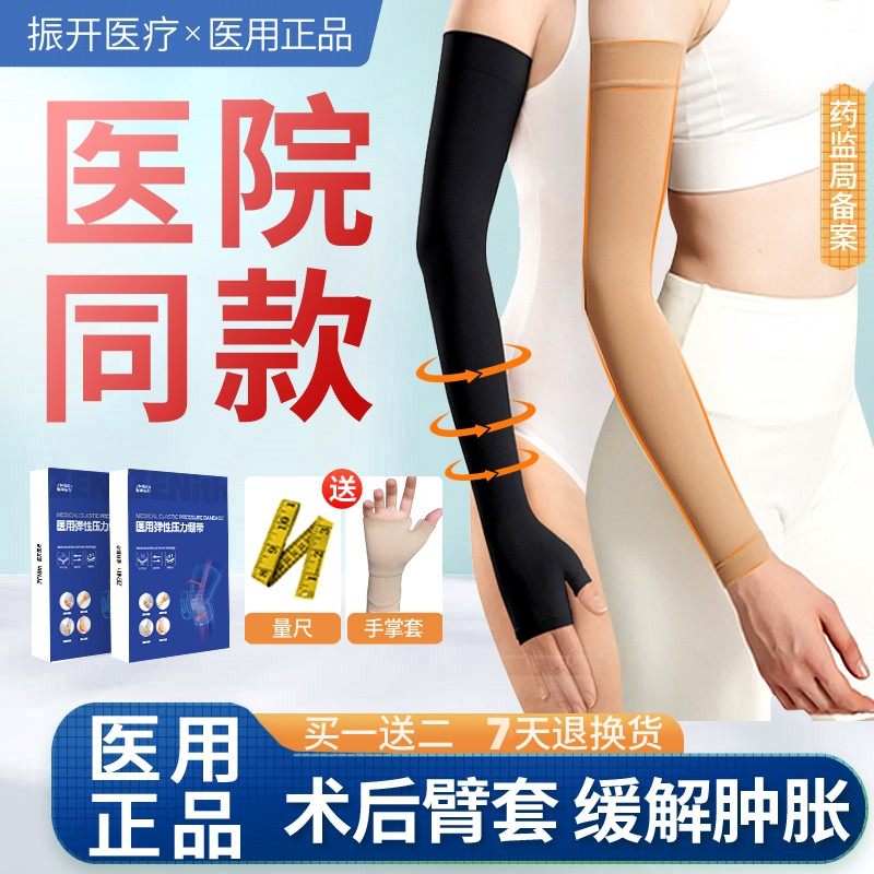 乳腺术后上肢淋巴水肿压力袖套