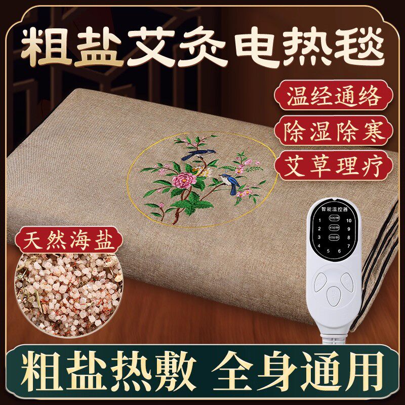 粗盐床垫电加热毯子艾草电热理疗艾灸褥子全身灸家用热敷包海盐袋