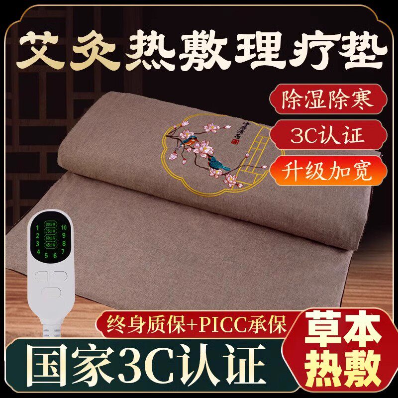 电热毯艾灸垫艾绒电加热床垫电褥子全身家用理疗熏蒸艾草热敷包