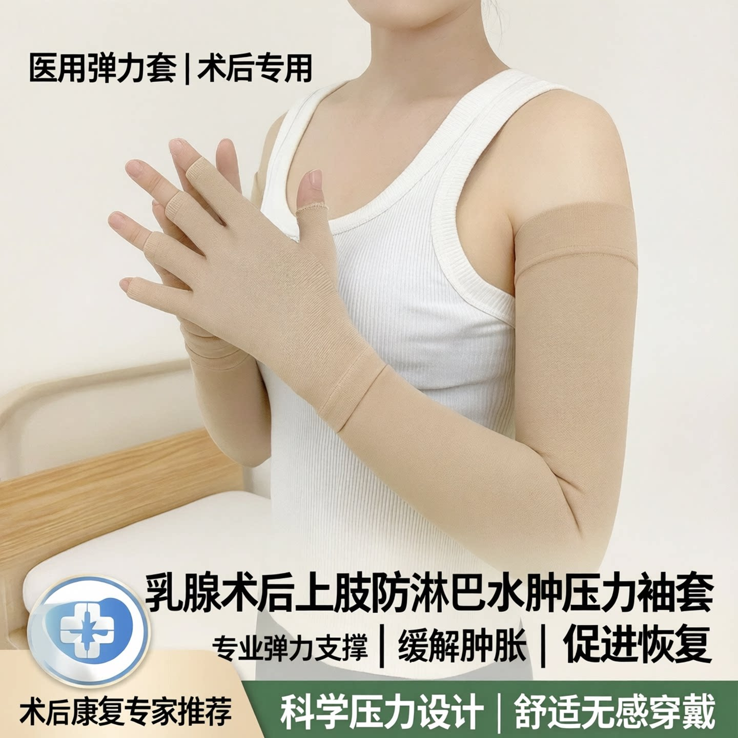 平织医用弹力套乳腺术后上肢