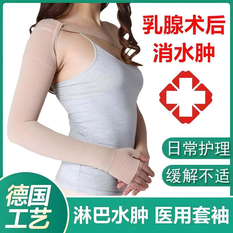 乳腺乳腺术后压力绷带医用上肢