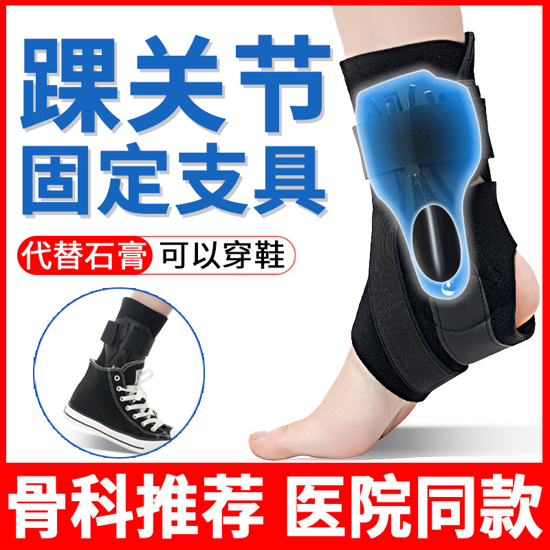 踝关节固定支具下肢扭伤跖骨