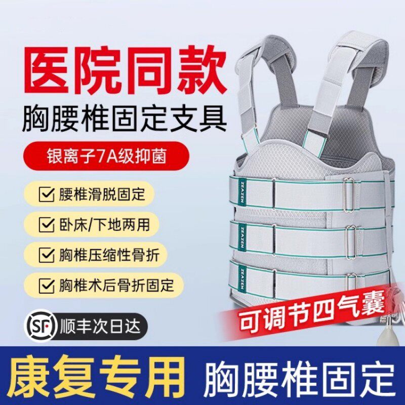 医用胸腰椎外固定支具压缩性骨折护腰部术后支架脊椎胸椎脊柱护具