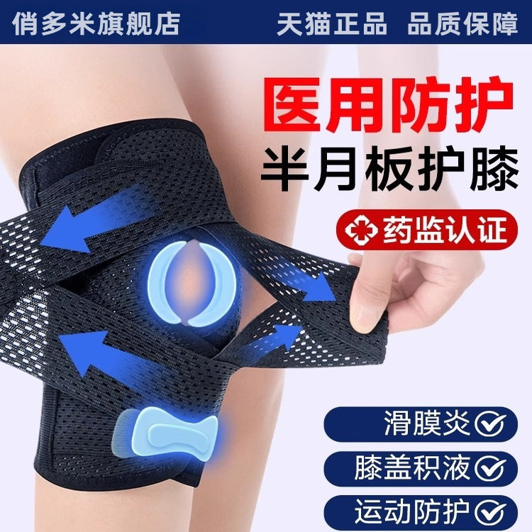 医用护膝盖半月板损伤专用男女关节滑膜炎髌骨韧带运动护具套