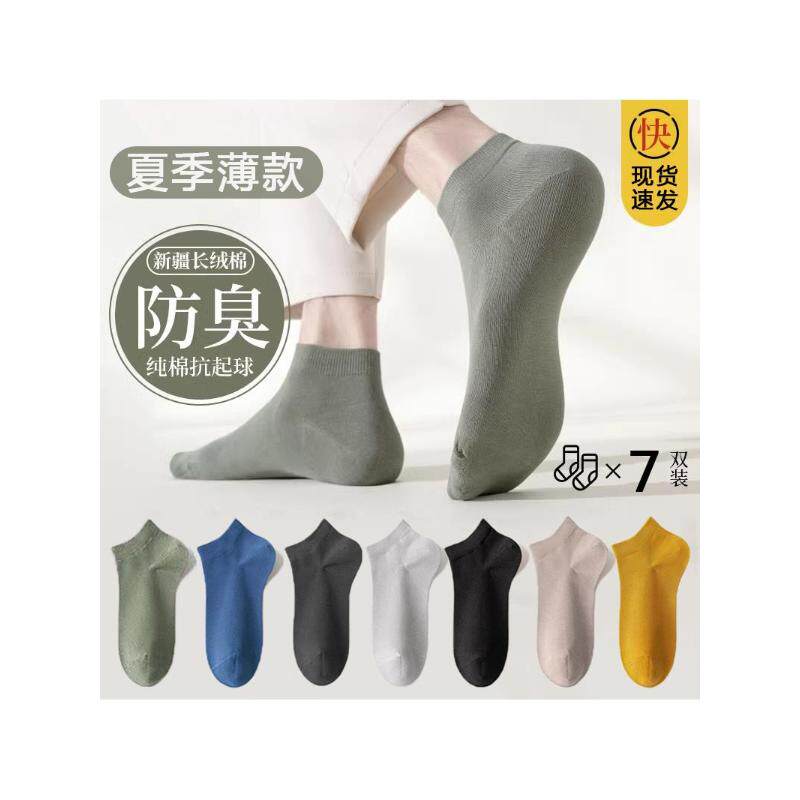 袜子男防脚气夏季纯棉防臭吸汗薄款透气短筒袜船袜