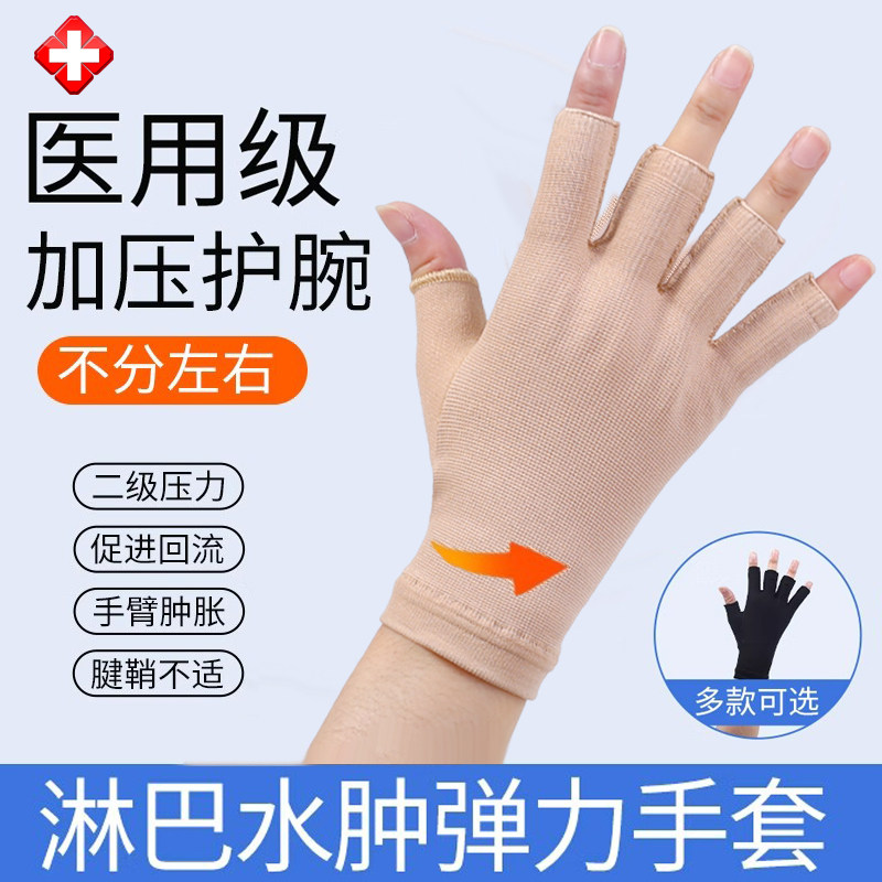 淋巴水肿压力绷带乳腺术后专用袖套医用静脉曲张弹力手套手背部ql