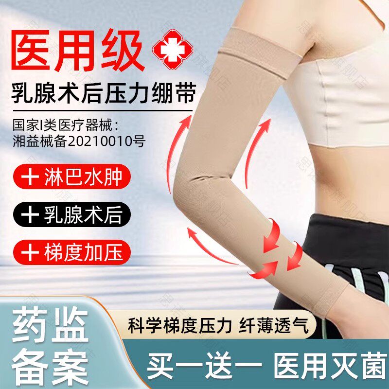 医用袖套乳腺术后压力绷带淋巴水肿手臂康复静脉曲张弹力袖套