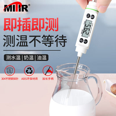 MITIR食品温度计厨房油温计婴儿奶温计洗澡水温计TP600（白色）