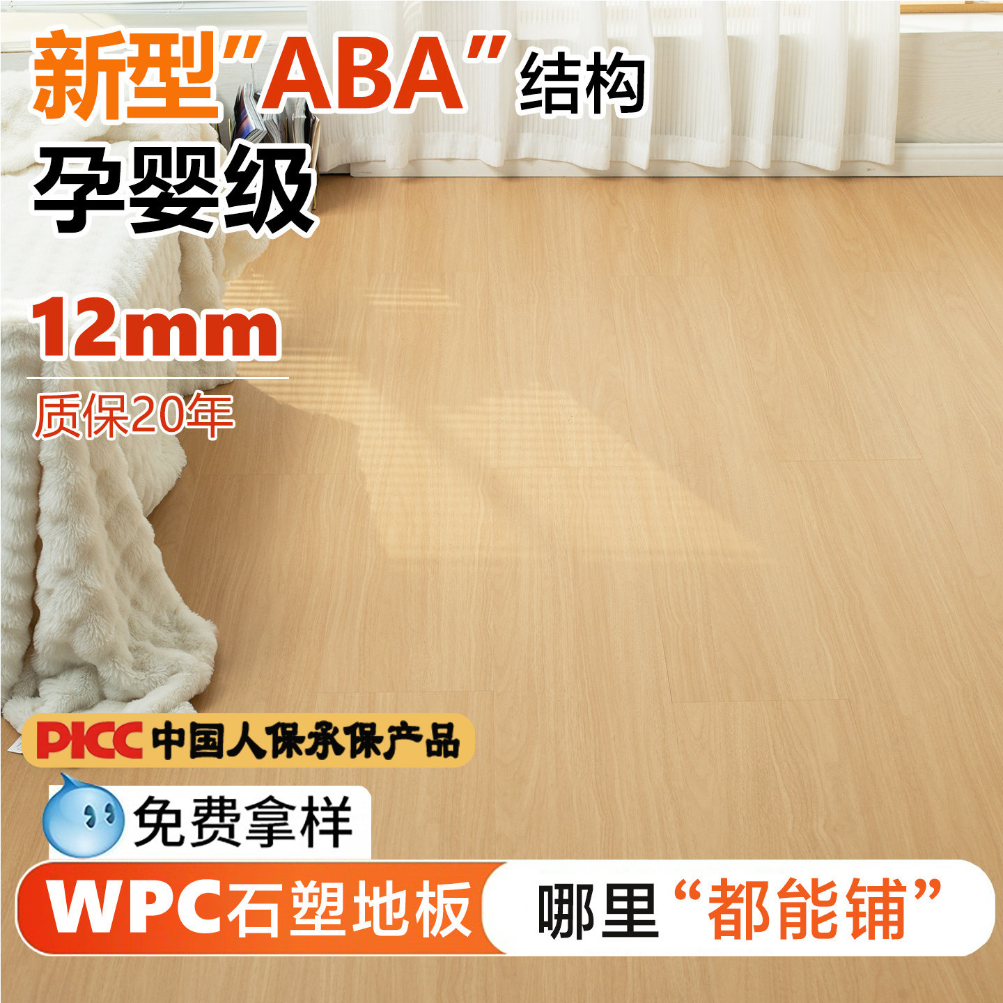 爱特wpc地板ABA新型12mm加厚SPC石塑地暖锁扣木塑复合家用防水板