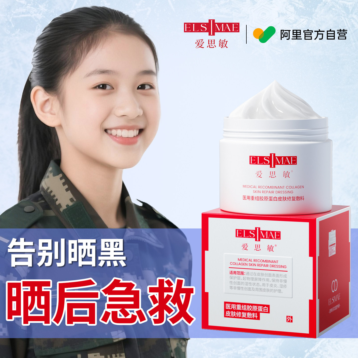 学生军训】青少年晒后修复面霜图片