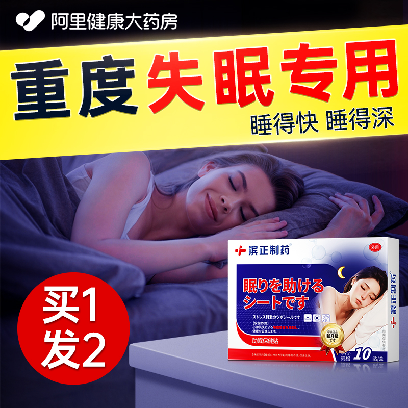 药房自营】睡得更快！睡的更深！