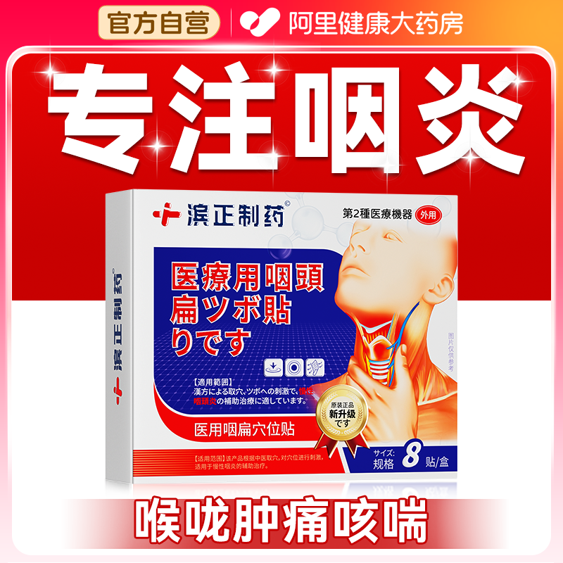 药房同款咽炎技术一贴就好