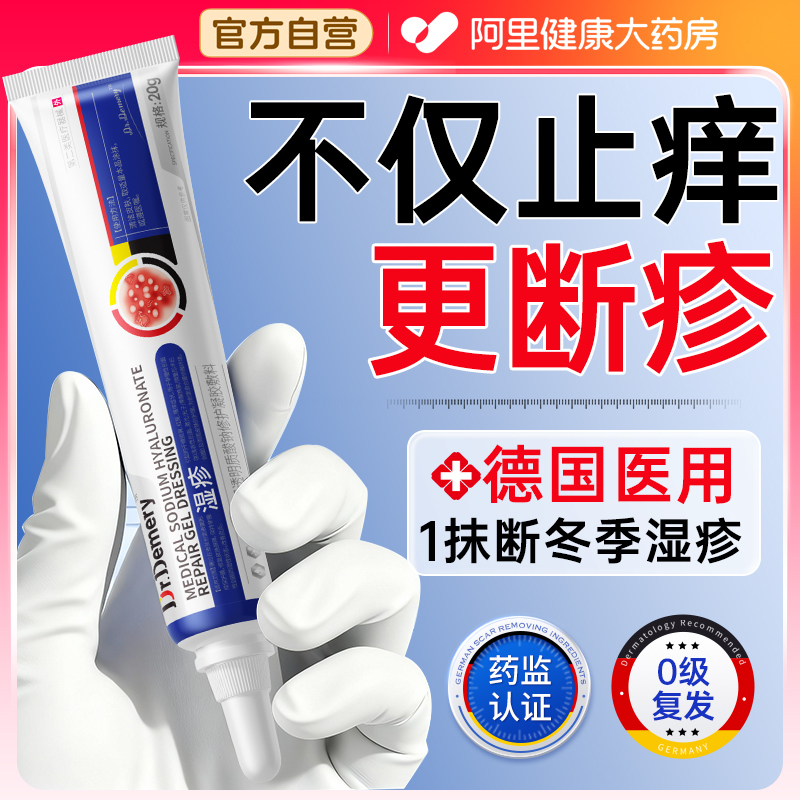 【德国技术】专攻秋冬湿疹