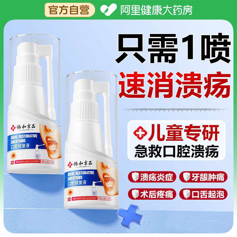 医用口腔溃疡喷雾剂儿童上火抑菌口舌生疮西瓜霜喷剂鹅口疮护理