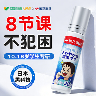 提神醒脑学生防困神器防止上课打瞌睡开车防犯困清醒棒鼻吸清凉棒