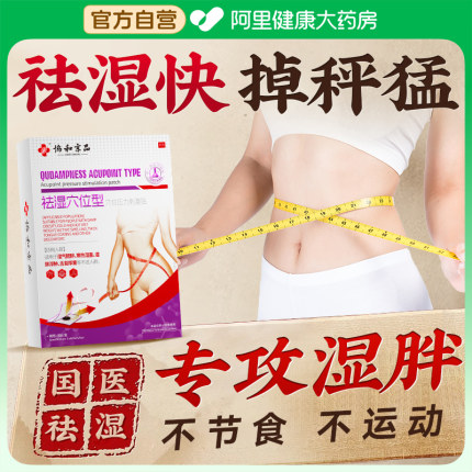 祛湿艾灸艾草肚脐贴去湿气排毒排体内湿寒正品调理脾胃