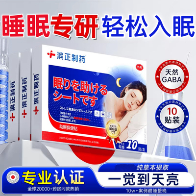 【医研新技术】睡前一贴深睡8h