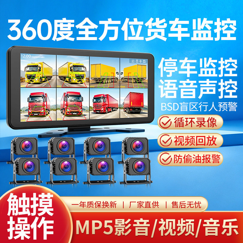 货车八路高清夜视倒车影像一体机